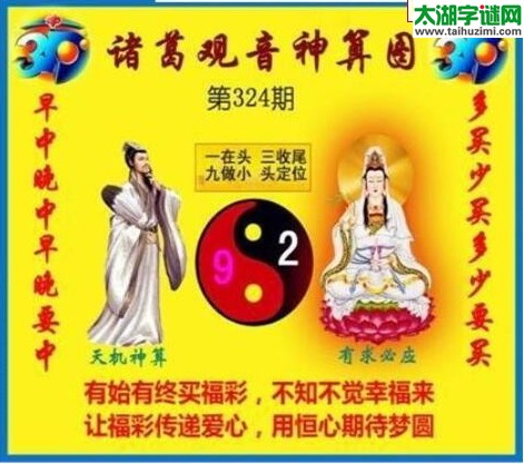 福彩3d诸葛观音神算第2016324期(金胆玄机图)