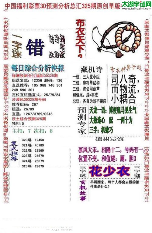 3d早版布衣天下图谜2016325期