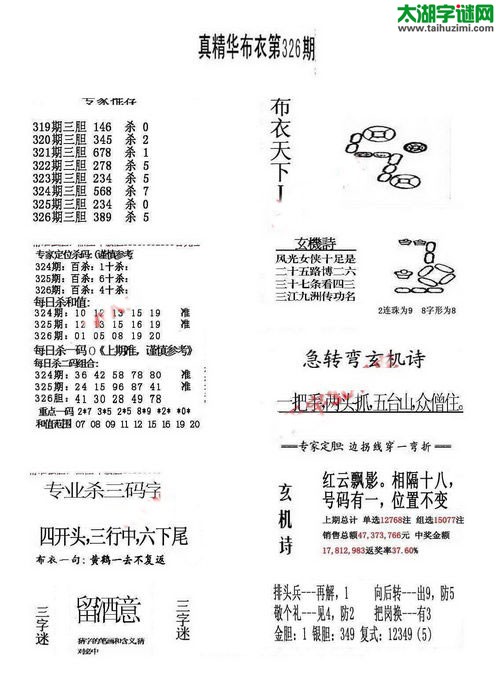 福彩3d布衣天下-16326期