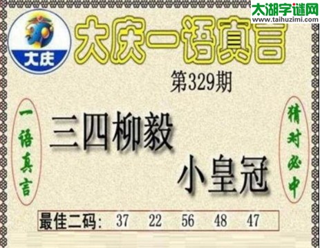 大庆一语真言-2016329期