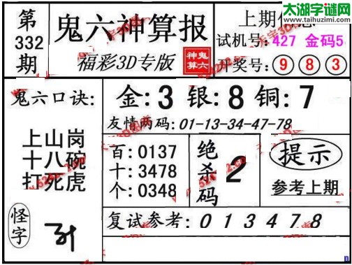 3d332期：鬼六图库3d图谜总汇