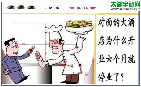 黑圣手漫画故事图谜第16337期