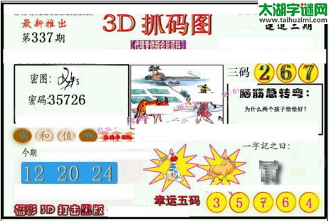 3d337期：红五3d图库总汇（复式定位）