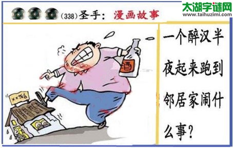 黑圣手漫画故事图谜第16338期