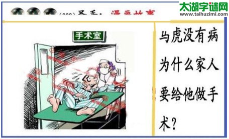 黑圣手漫画故事图谜第16339期