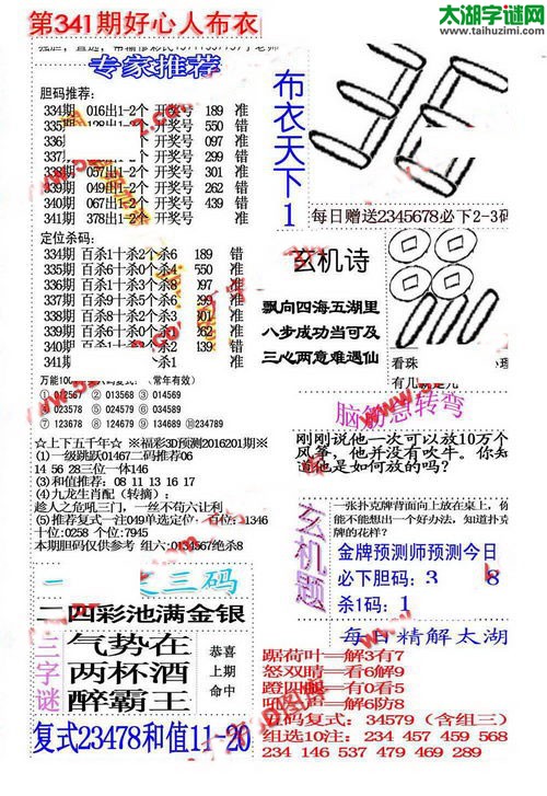 福彩3d好心人布衣-16341期