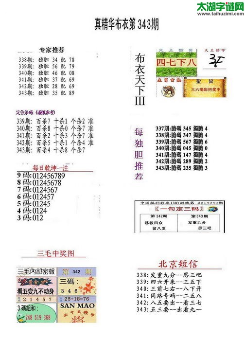 3d16343期：真精华布衣天下图库