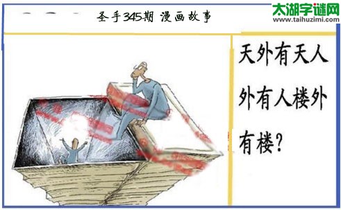 黑圣手漫画故事图谜第16345期