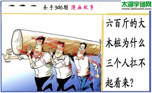 黑圣手漫画故事图谜第16346期