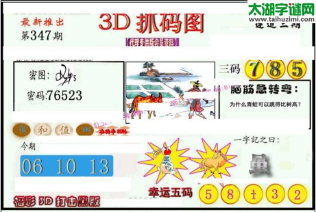 3d347期：红五3d图库总汇（复式定位）