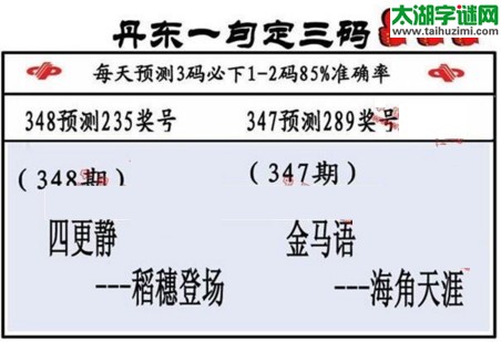 3d第2016348期丹东一句定三码