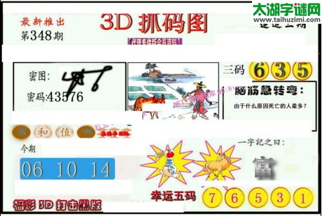 3d348期：红五3d图库总汇（复式定位）