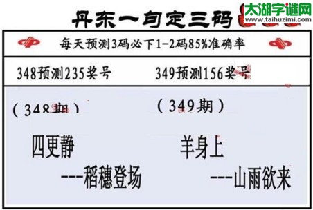 3d第2016349期丹东一句定三码