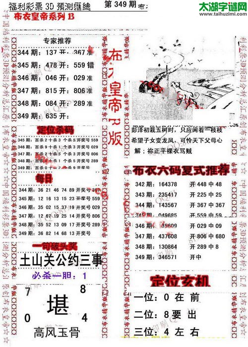 福彩3d第16349期布衣皇帝图谜B版
