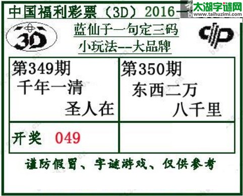 蓝仙子一句定三码16350期