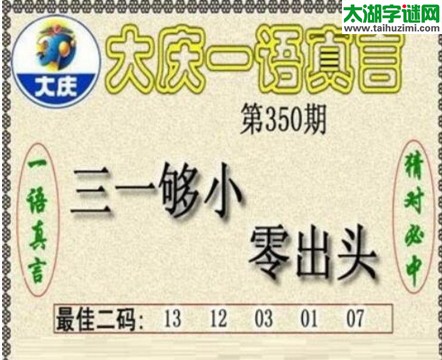 大庆一语真言-2016350期