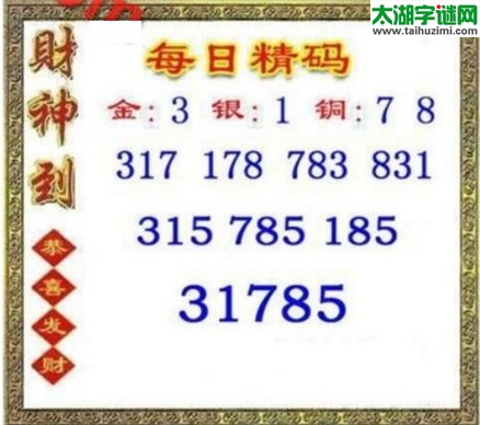 3d350期：每日精码+3d胆码预测