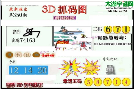 3d350期：红五3d图库总汇（复式定位）