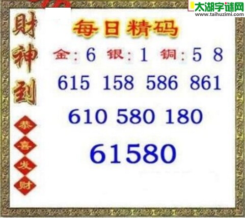 3d351期：每日精码+3d胆码预测