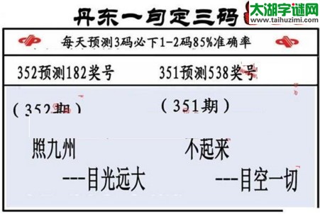 福彩3d第16352期山东真诀