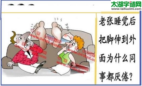 黑圣手漫画故事图谜第16352期