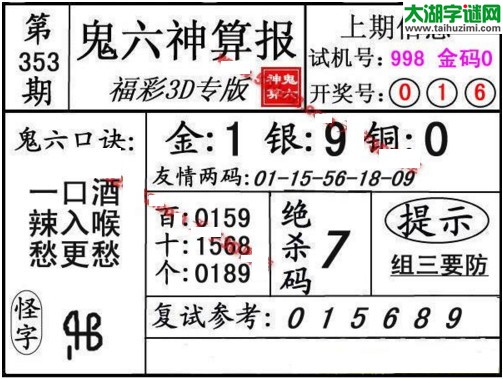 3d353期：鬼六图库3d图谜总汇