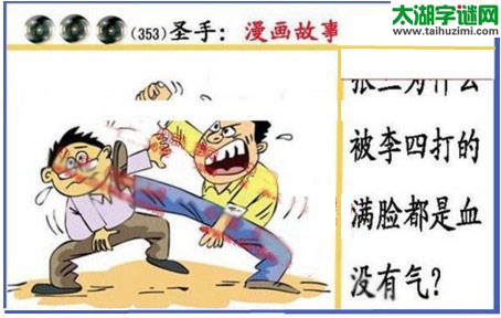 黑圣手漫画故事图谜第16353期