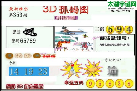 3d353期：红五3d图库总汇（复式定位）