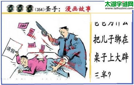 黑圣手漫画故事图谜第16354期