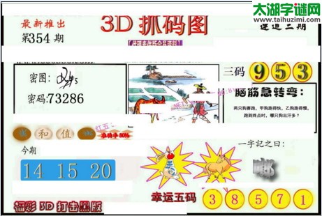 3d354期：红五3d图库总汇（复式定位）