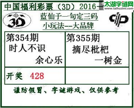 蓝仙子一句定三码16355期