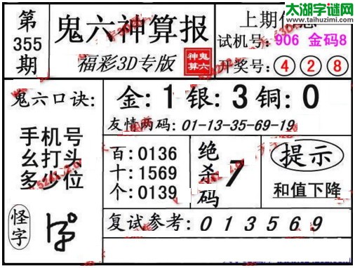3d355期：鬼六图库3d图谜总汇