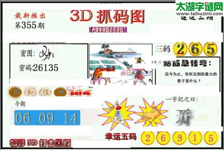 3d355期：红五3d图库总汇（复式定位）