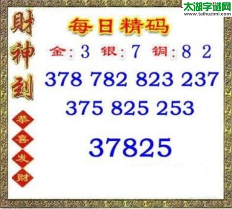 3d356期：每日精码+3d胆码预测
