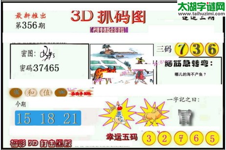 3d356期：红五3d图库总汇（复式定位）