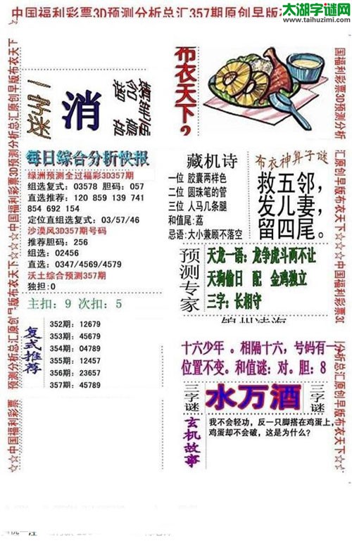 3d早版布衣天下图谜2016357期