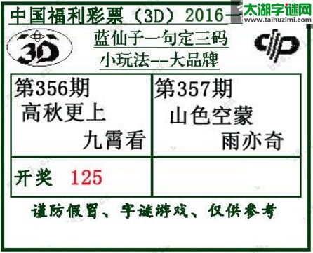 蓝仙子一句定三码16357期