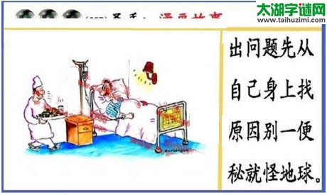 黑圣手漫画故事图谜第16357期