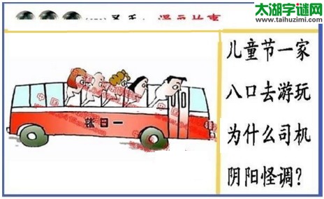 黑圣手漫画故事图谜第16358期