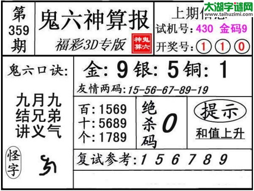 3d359期：鬼六图库3d图谜总汇