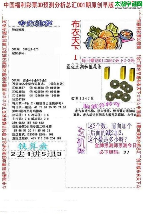 福彩3d早版布衣天下-17001期