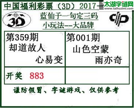 蓝仙子一句定三码17001期