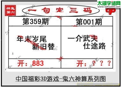 鬼六神算胆码图-17001期