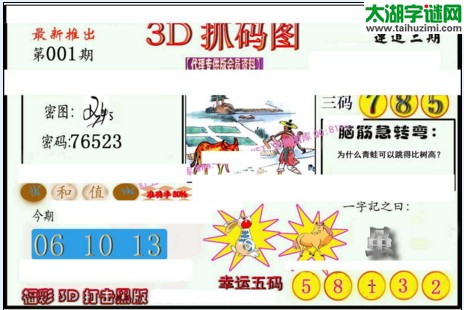 3d001期：红五3d图库总汇（复式定位）