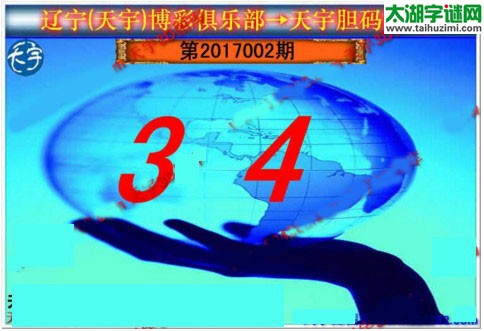 3d002期：天宇一句定三码+胆码图