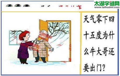 黑圣手漫画故事图谜第17002期