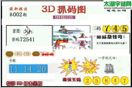 3d002期：红五图库总汇（藏机抓码图）