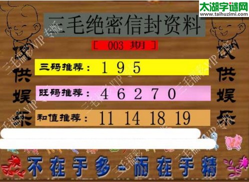 三毛图谜2017003期
