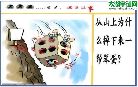 黑圣手漫画故事图谜第17003期