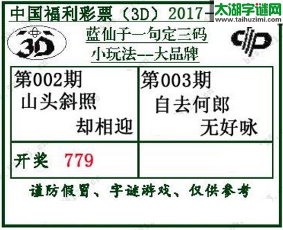 蓝仙子一句定三码17003期